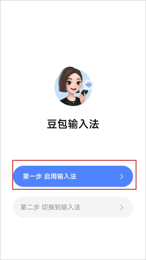 豆包输入法app v1.3.4安卓版