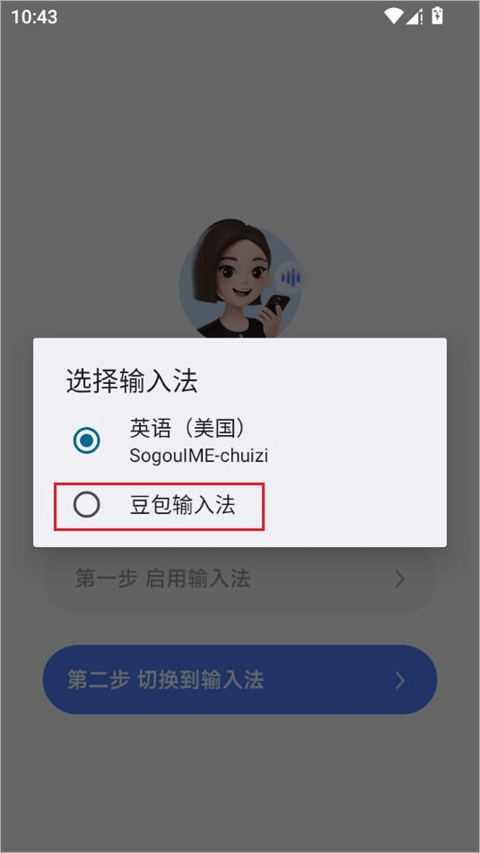 豆包输入法app v1.3.7安卓版