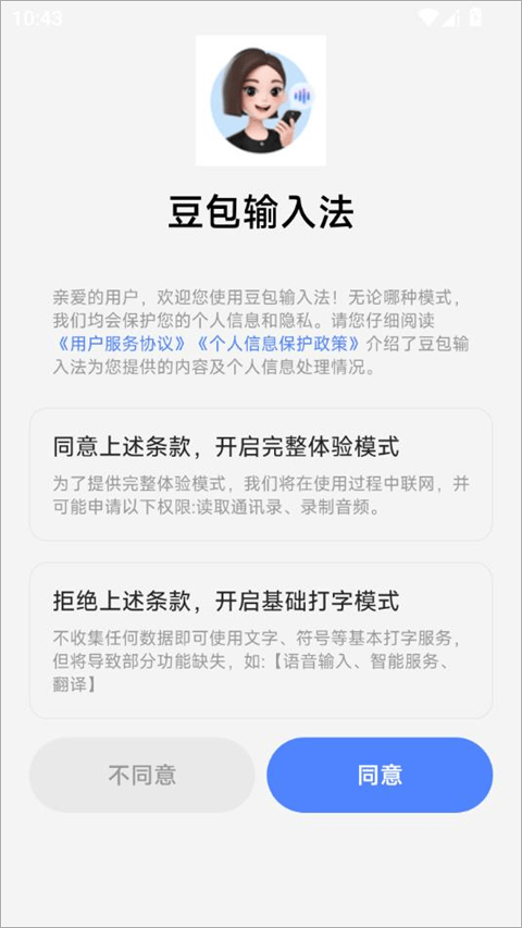豆包输入法app v1.3.7安卓版