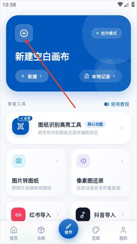 豆猫拼豆app下载最新版本 v1.0.17 安卓版 使用教程截图2