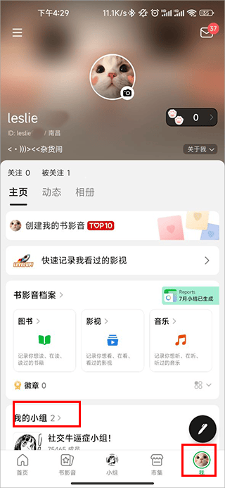 豆瓣app最新版 v7.125.0安卓版
