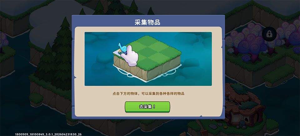 豆豆的村庄官方版 v3.0.1安卓版