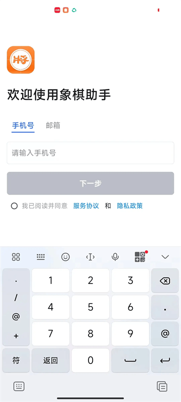 象棋助手app官方版下载 v1.2.0 安卓版 会员未到账怎么解决截图4