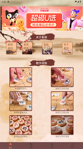 象棋高手对弈游戏 v1.1.8安卓版