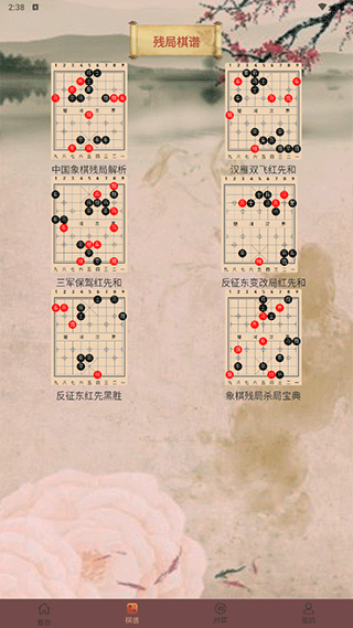 象棋高手对弈游戏 v1.1.8安卓版