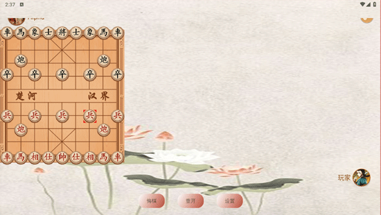 象棋高手对弈游戏 v1.1.8安卓版