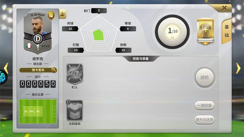 豪门足球风云1折版 v1.1.5安卓版