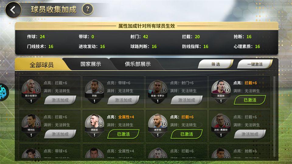 豪门足球风云1折版 v1.1.5安卓版