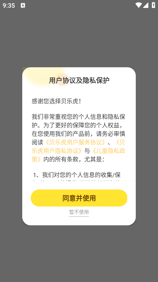 贝乐虎启蒙官方最新版app下载 v6.2.5 安卓版 使用教程截图1