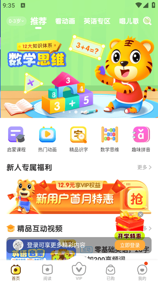 贝乐虎启蒙官方最新版app下载 v6.2.5 安卓版 使用教程截图2