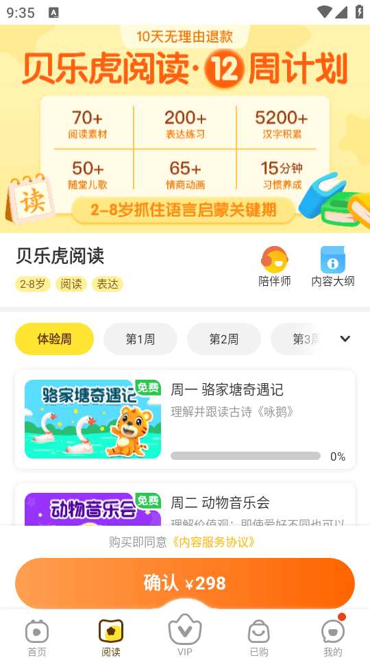 贝乐虎启蒙官方最新版app下载 v6.2.5 安卓版 使用教程截图3