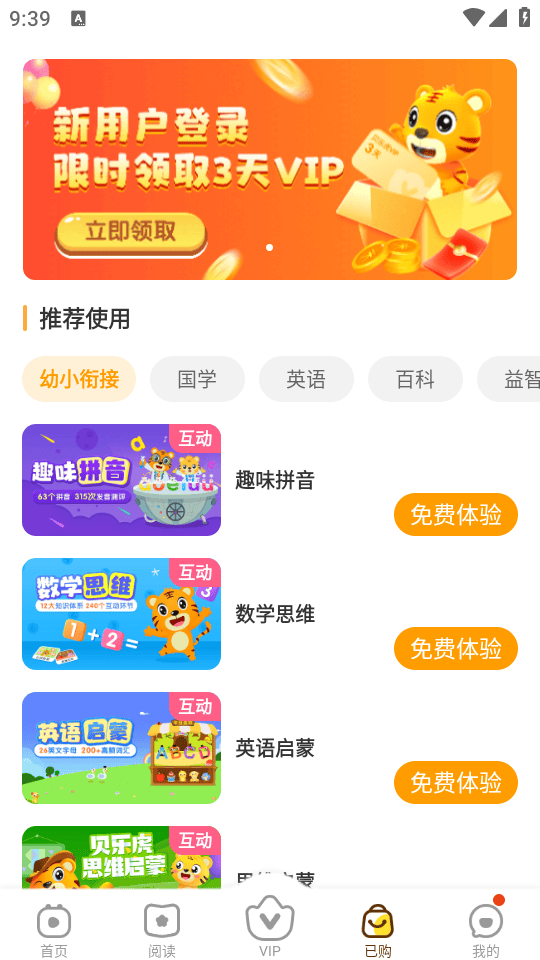 贝乐虎启蒙官方最新版app下载 v6.2.5 安卓版 使用教程截图4