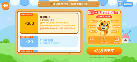 贝乐虎拼图游戏 v5.8.1安卓版