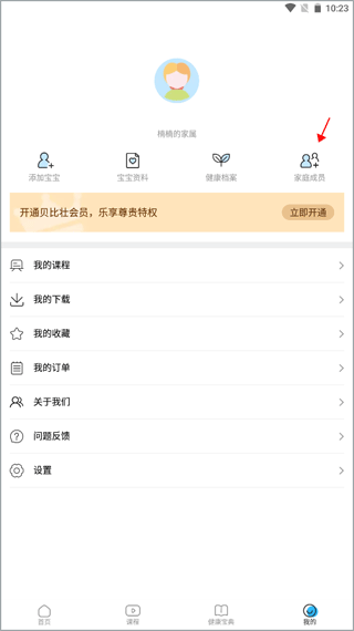 贝比壮健康宝app v3.2.3安卓版