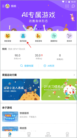贝比壮健康宝app v3.2.3安卓版