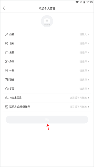 贝比壮健康宝app v3.2.3安卓版