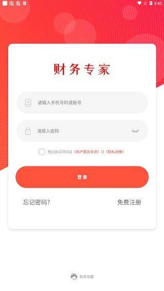 财务专家app 2.8.5安卓版