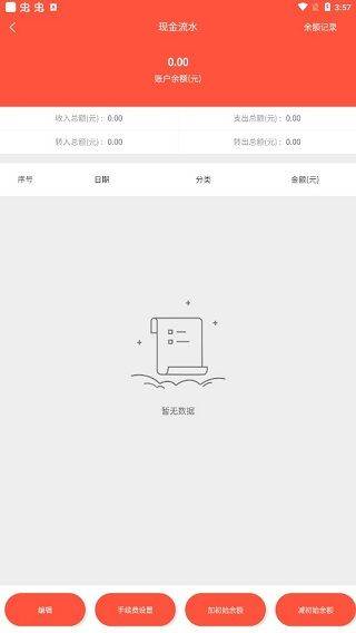 财务专家app 2.8.5安卓版