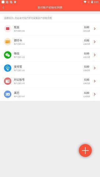 财务专家app 2.8.5安卓版