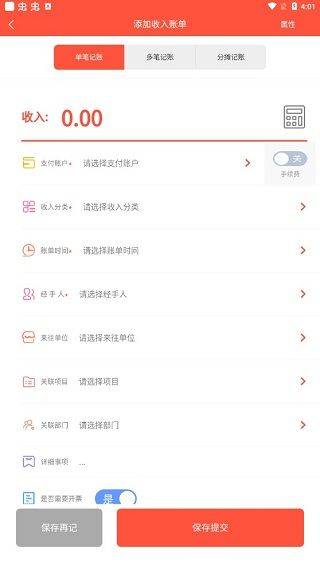 财务专家app 2.8.5安卓版