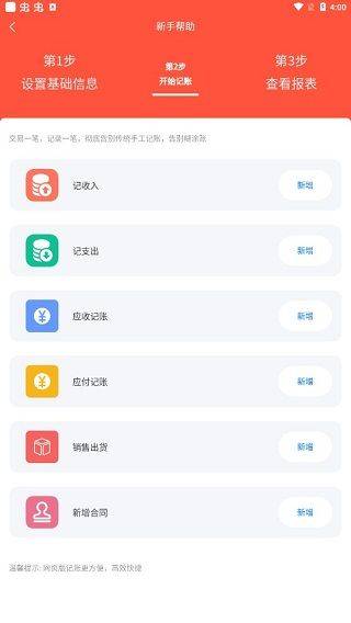 财务专家app 2.8.5安卓版
