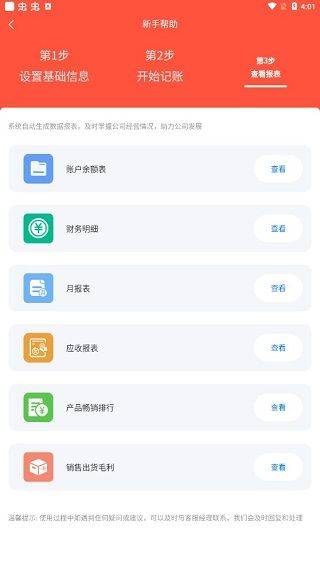 财务专家app 2.8.5安卓版