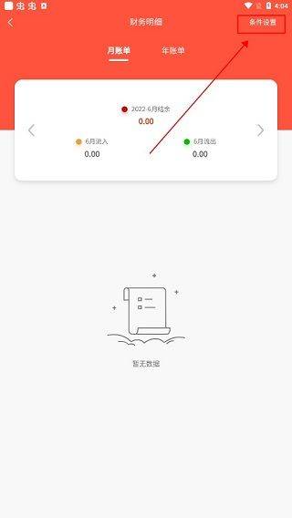 财务专家app 2.8.5安卓版