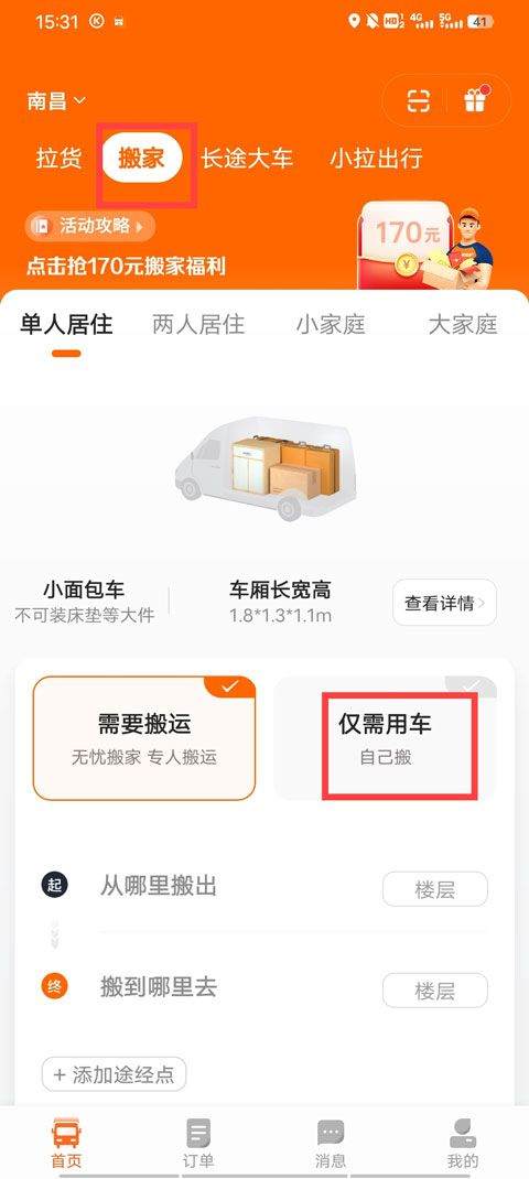 货拉拉app v7.2.80安卓版