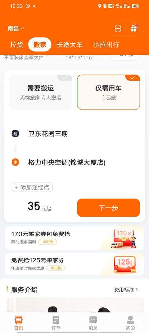 货拉拉app v7.2.80安卓版