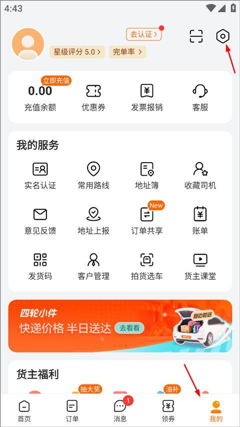 货拉拉app v7.2.80安卓版