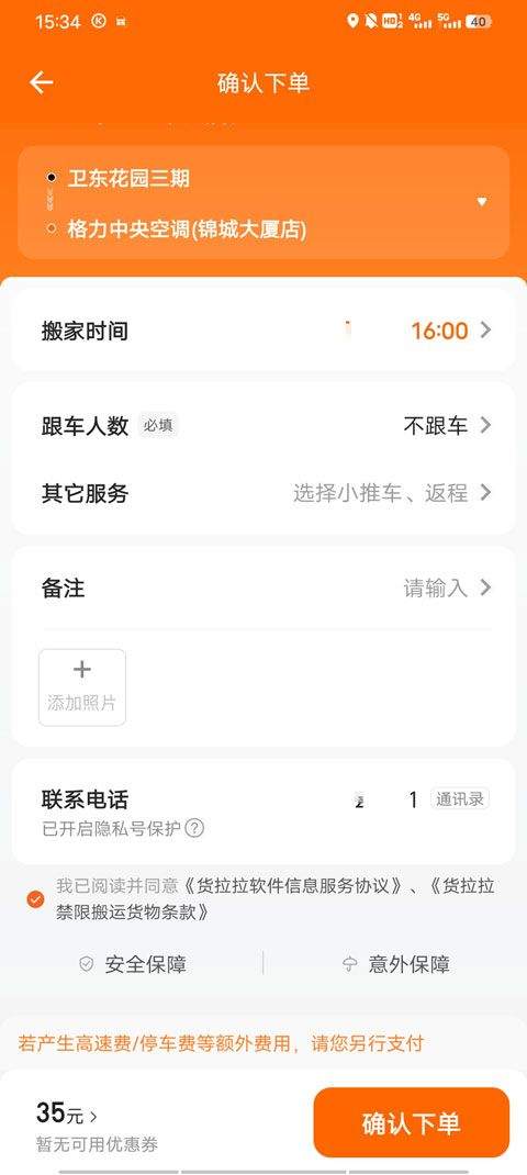 货拉拉app v7.2.85安卓版