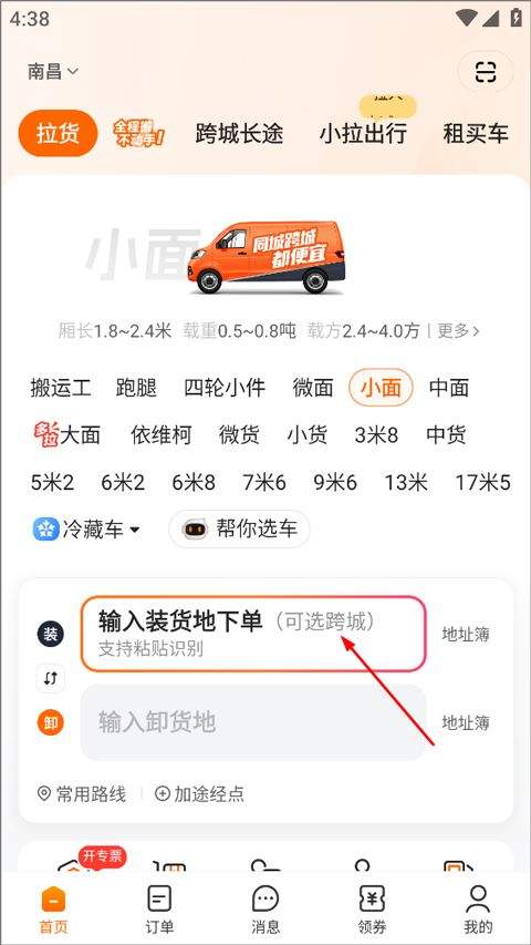 货拉拉叫车app v7.2.80安卓版