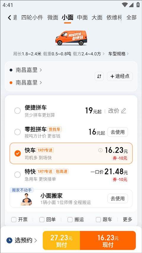 货拉拉叫车app v7.2.80安卓版