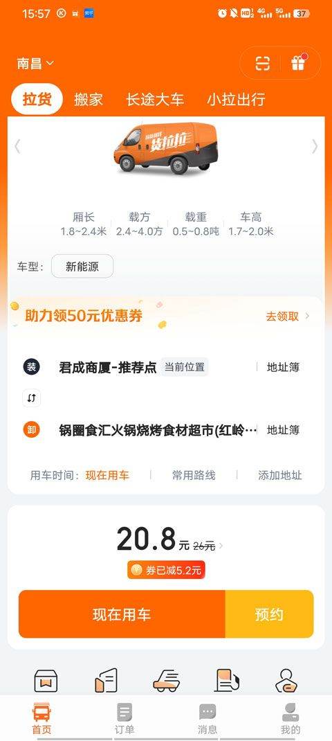 货拉拉叫车app v7.2.80安卓版