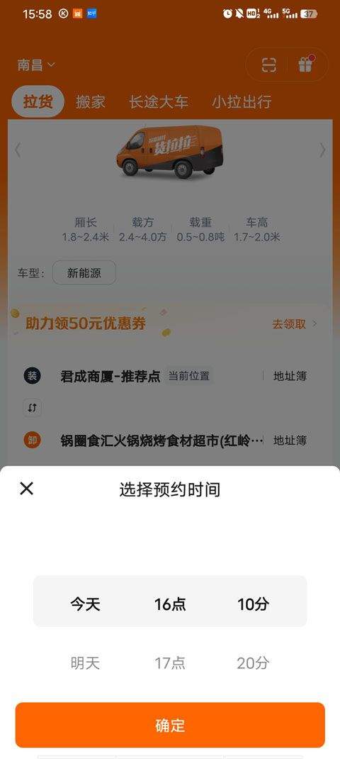 货拉拉叫车app v7.2.80安卓版