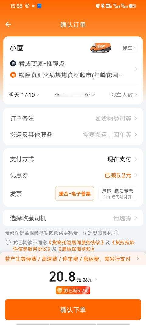 货拉拉叫车app v7.2.80安卓版