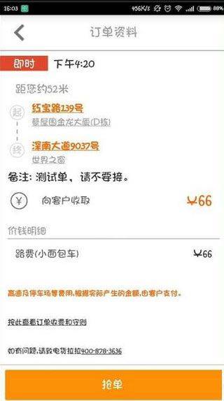 货拉拉司机版app 6.8.84安卓版