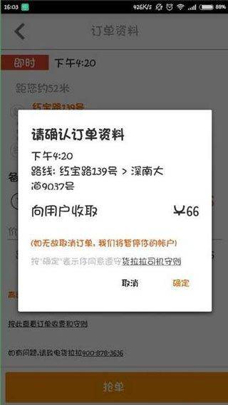 货拉拉司机版app 6.8.84安卓版