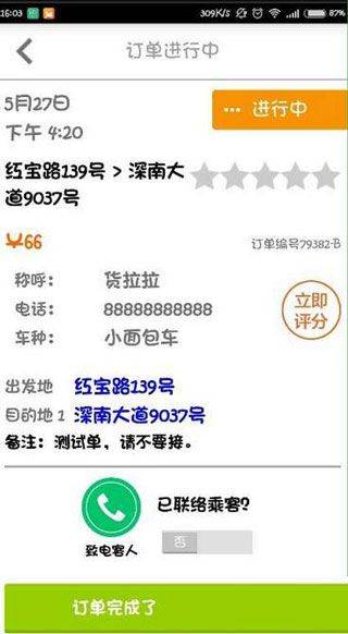 货拉拉司机版app 6.8.84安卓版