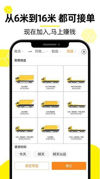 货车帮司机找货版 v10.17.1安卓版