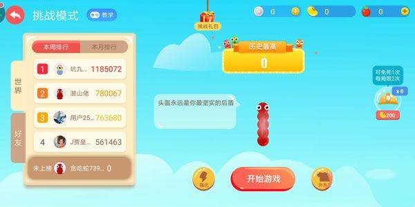 贪吃蛇大作战2026最新版 v5.42.0安卓版