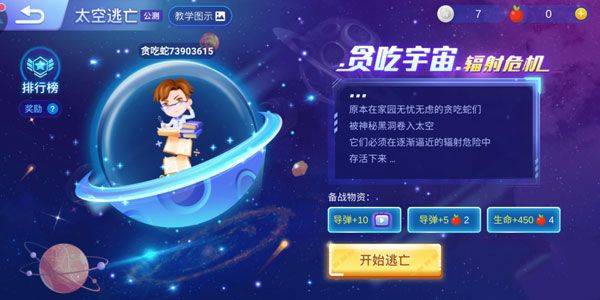 贪吃蛇大作战2026最新版 v5.43.5安卓版