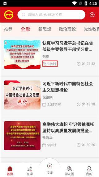 贵州党员干部网络学院app v1.39安卓版