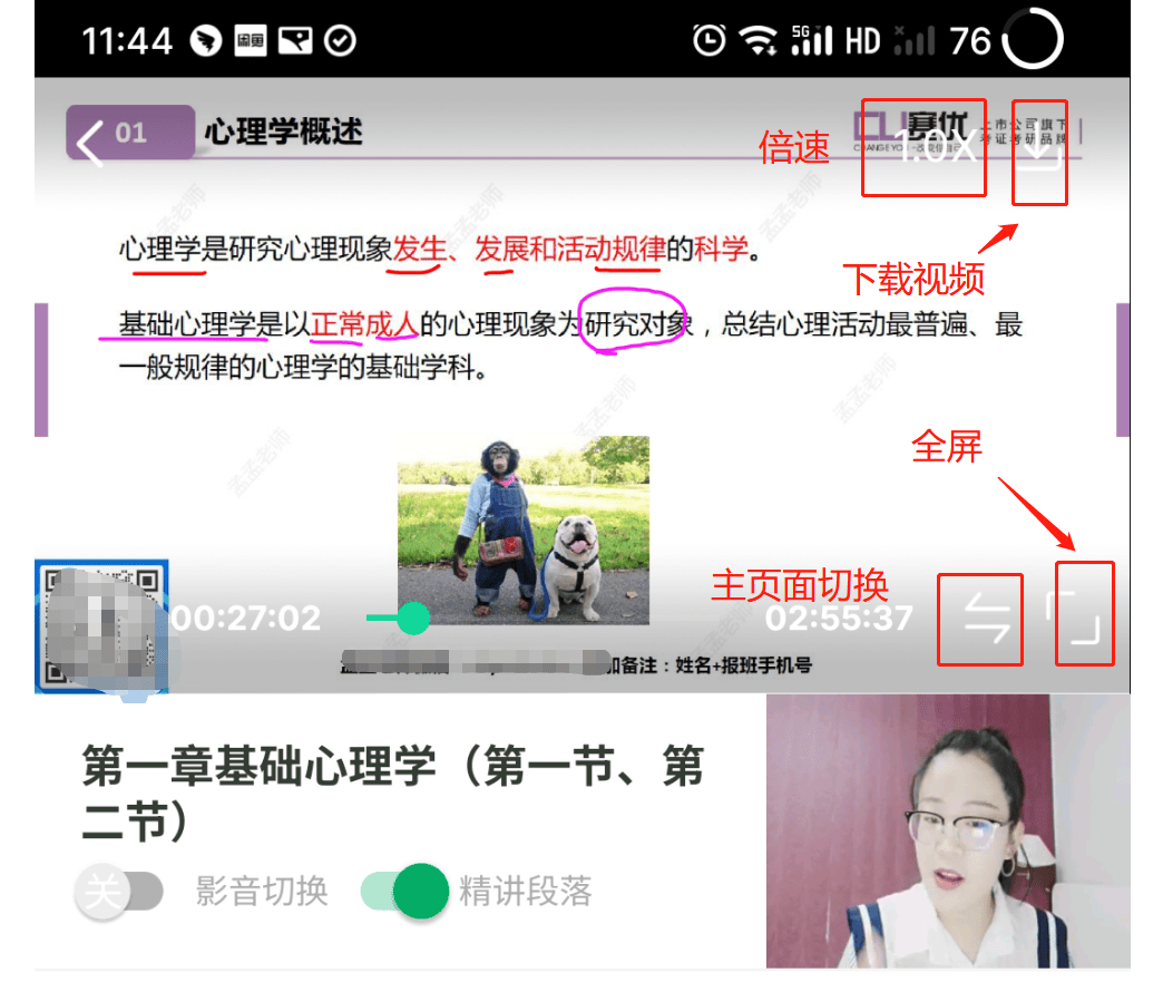 赛优课堂APP官方版下载 v7.0.15 安卓版 使用方法2
