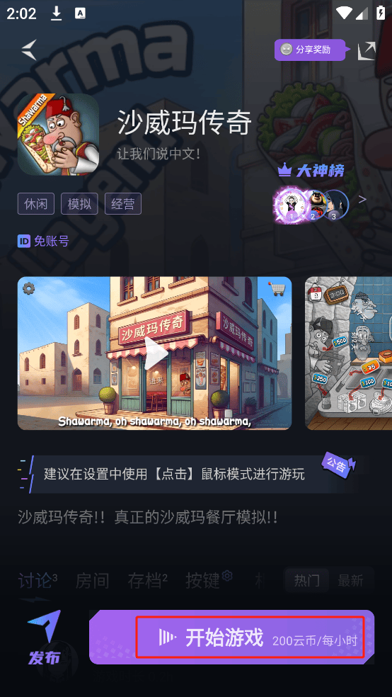 赛博云电脑破解版无限云币无排队版下载 v1.20.2 安卓版 使用方法截图2