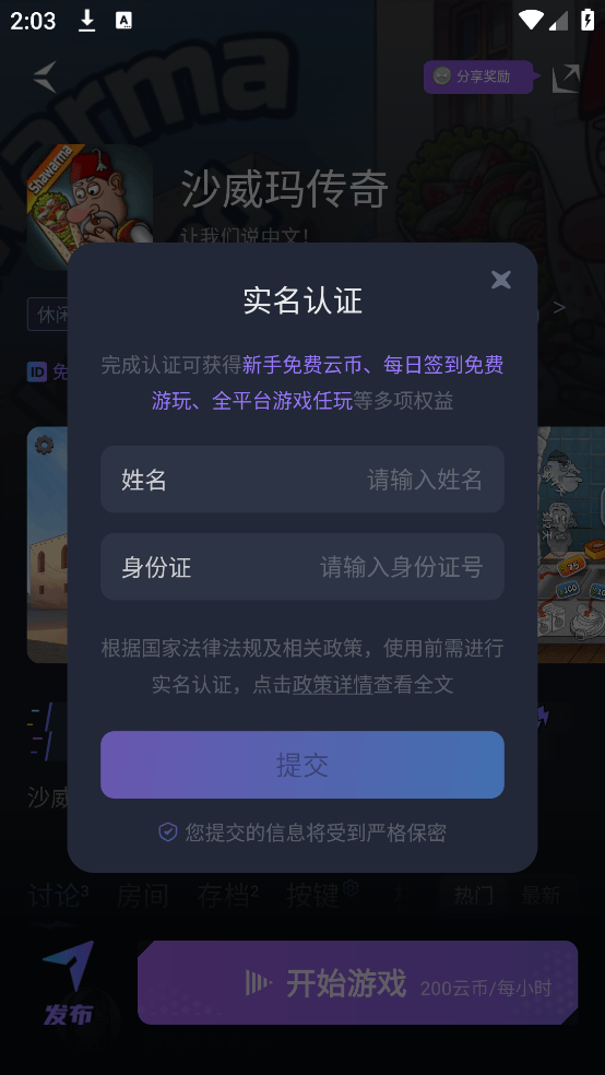 赛博云电脑破解版无限云币无排队版下载 v1.20.2 安卓版 使用方法截图3