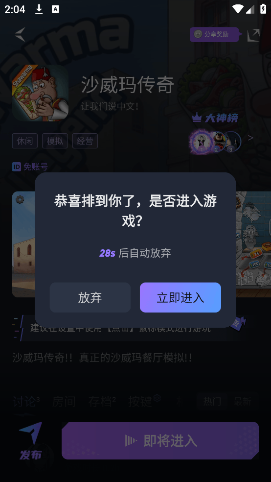 赛博云电脑破解版无限云币无排队版下载 v1.20.2 安卓版 使用方法截图4