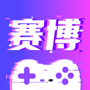 赛博云电脑破解版无限云币无排队版下载 v1.20.2 安卓版