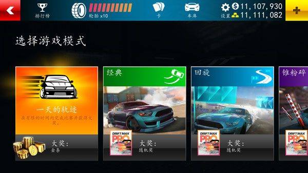 赛道漂移汉化版 v1.1.5安卓版