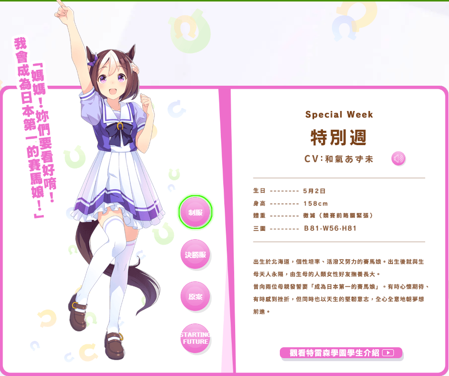 赛马娘官方正版 v1.33.6安卓版